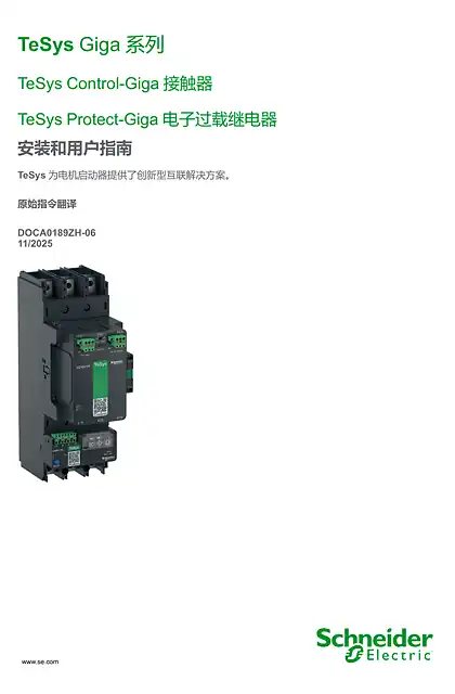 schneider施耐德TeSys Giga Series - Contactors and Electronic Overload Relays - 安装和用户指南